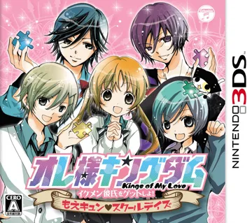Oresama Kingdom - Ikemen Kareshi o Get Shiyo! Moe Kyun School Days (Japan) box cover front